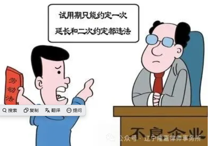 【隆嘉·以案说法】试用期可以随意延长吗？劳动者必知的试用期权利