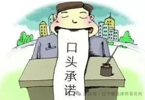 口头承诺算数吗？别再被“君子协定”坑了！