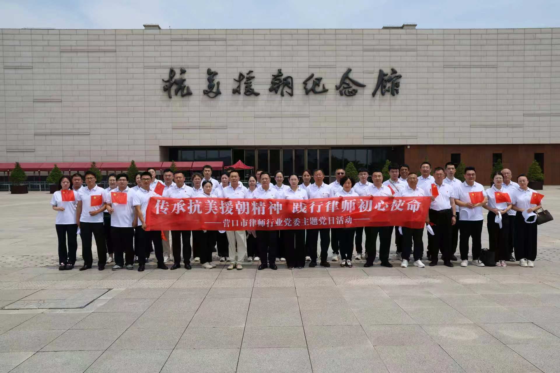 赓续红色血脉 坚守法治初心｜我所律师参加营口市律协迎 “七一” 红色教育活动
