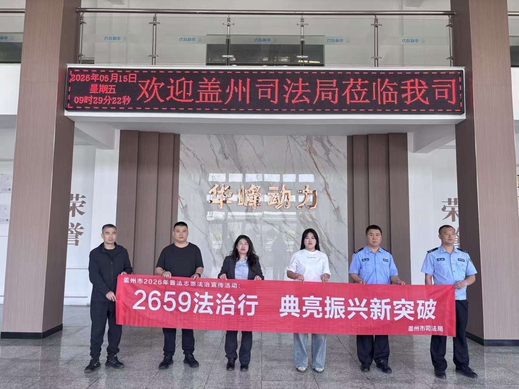 深化律企联动 精准法治赋能 —— 盖州市司法局开展企业走访法律服务活动