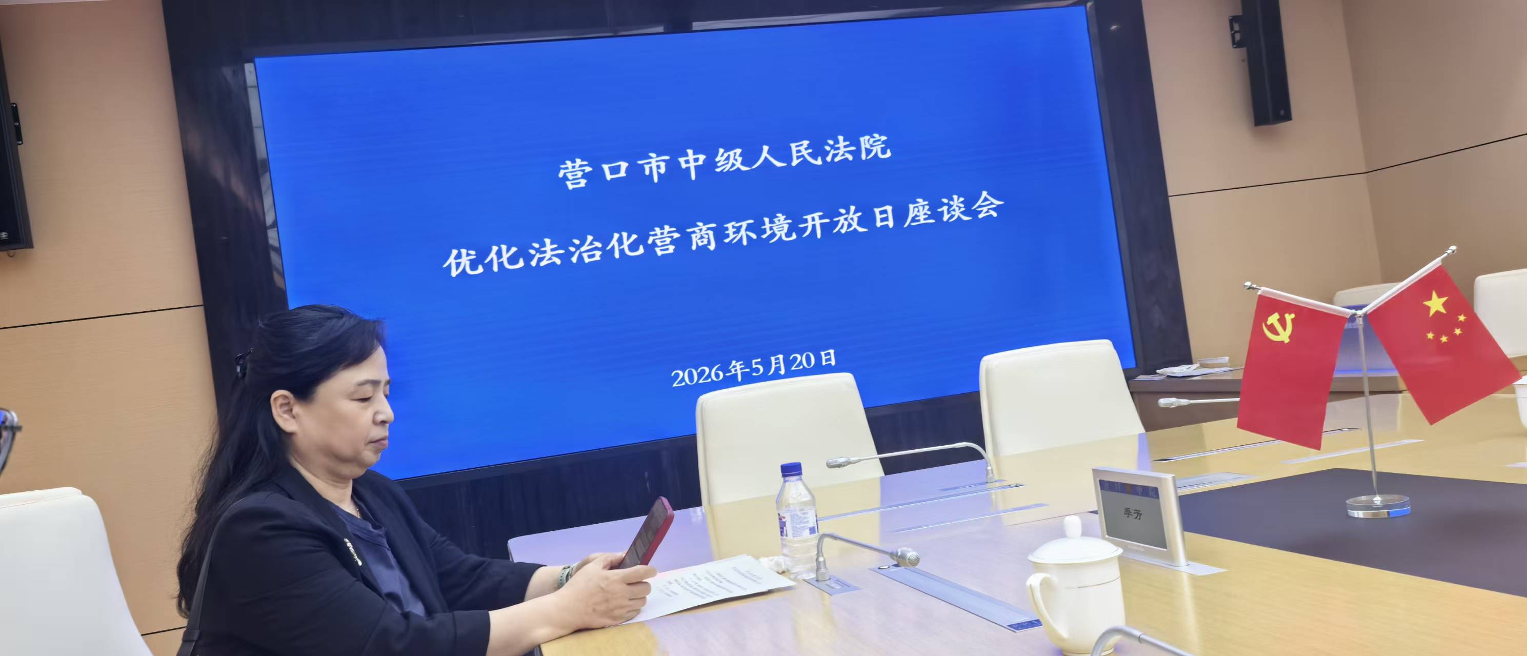 建言营商优服务｜李耀英律师出席营口市中院法治化营商环境公众开放日座谈